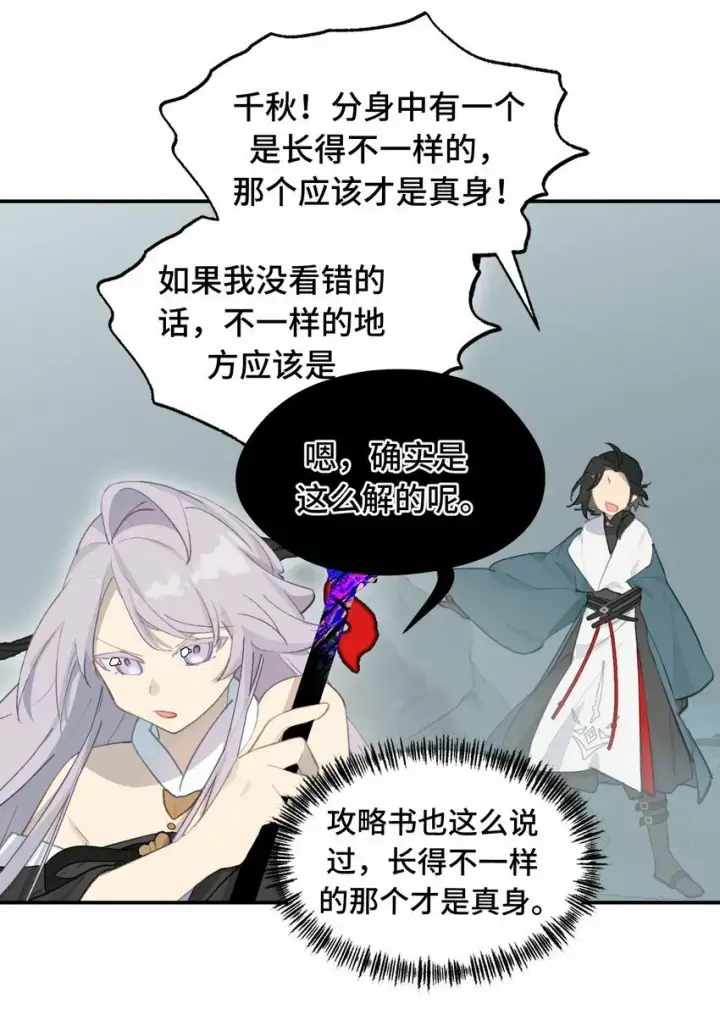 《杀死男主然后成为女魔头》022 所谓数值碾压图6