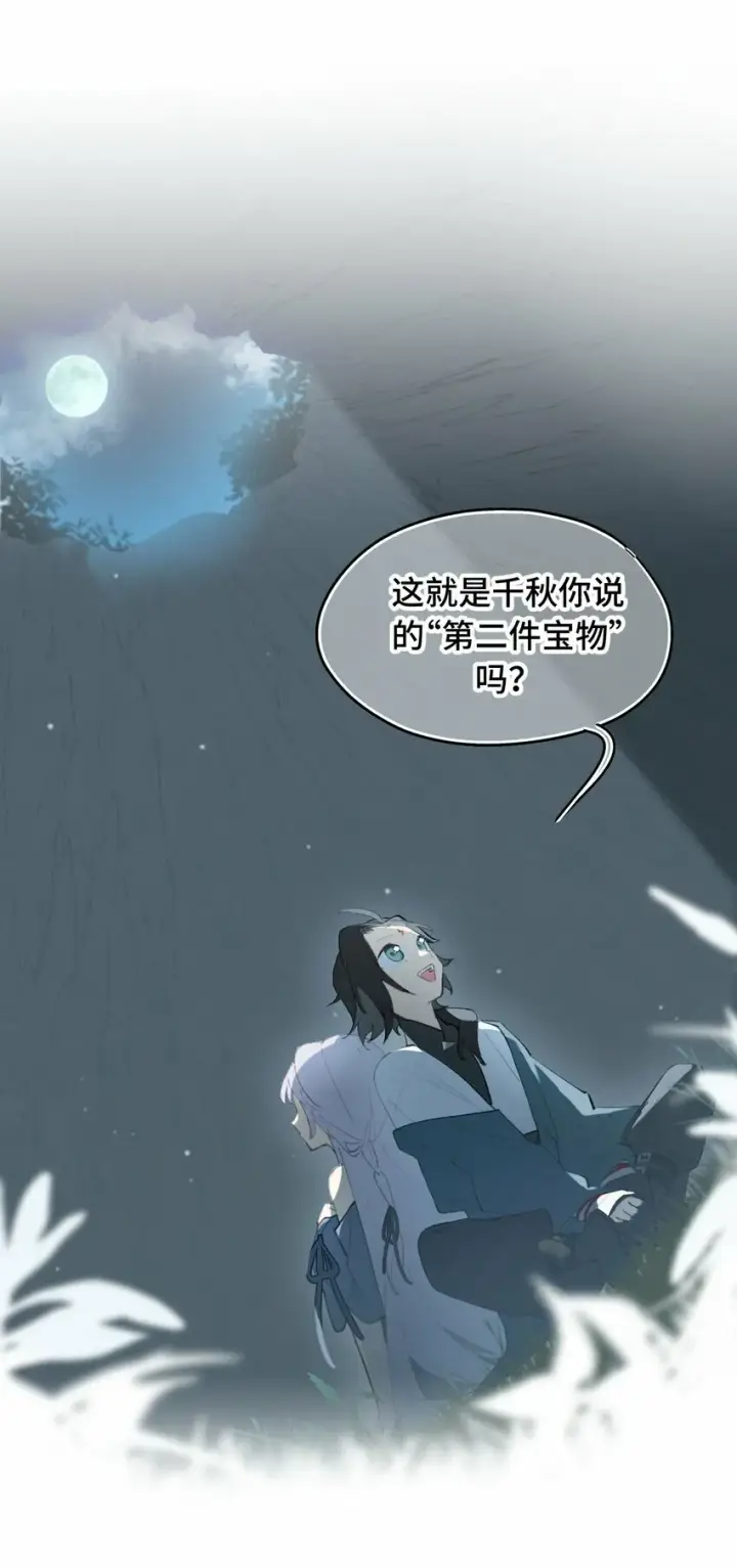 《杀死男主然后成为女魔头》023 鬼狐、满月、和魂魄图11