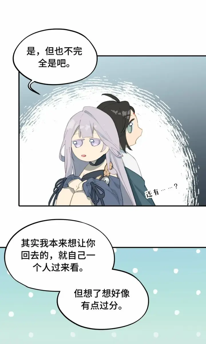 《杀死男主然后成为女魔头》023 鬼狐、满月、和魂魄图12