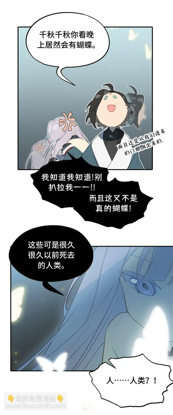 《杀死男主然后成为女魔头》023 鬼狐、满月、和魂魄图15