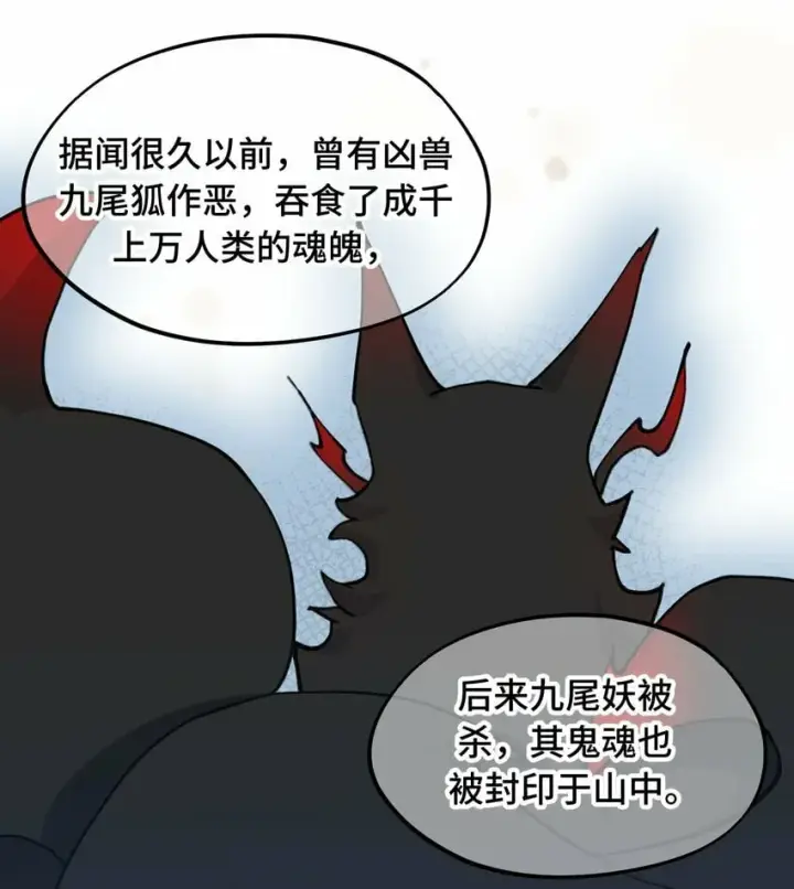 《杀死男主然后成为女魔头》023 鬼狐、满月、和魂魄图16