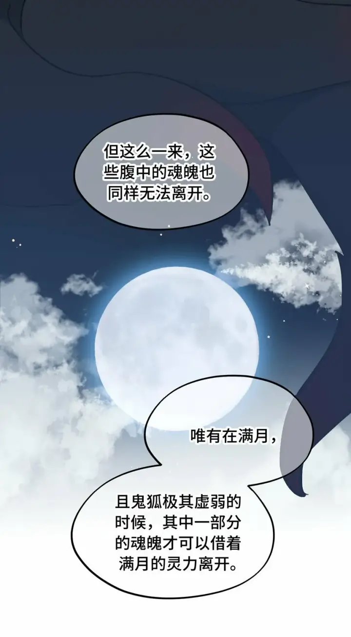 《杀死男主然后成为女魔头》023 鬼狐、满月、和魂魄图17