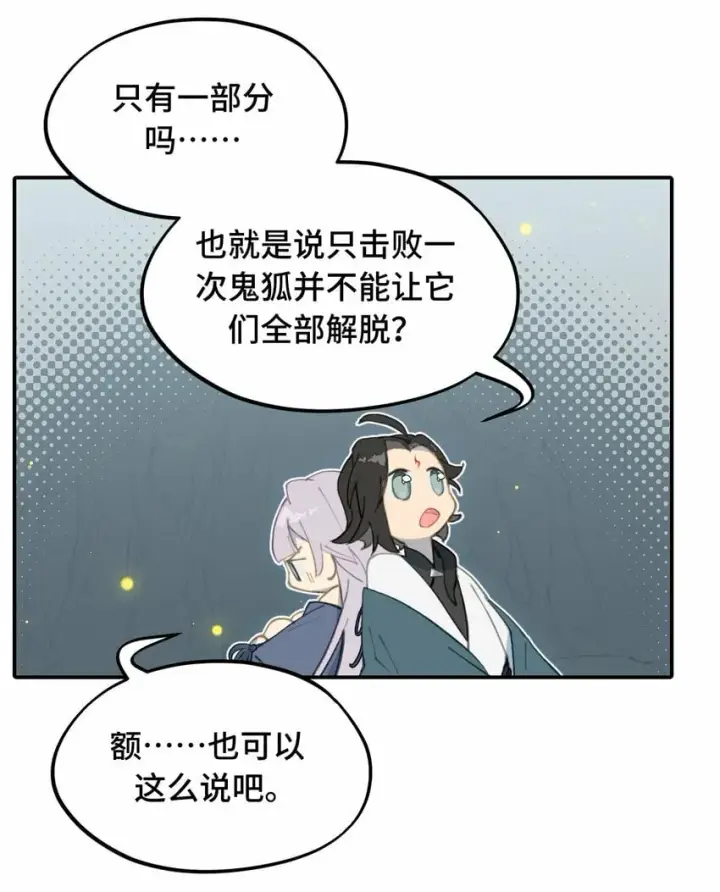 《杀死男主然后成为女魔头》023 鬼狐、满月、和魂魄图18