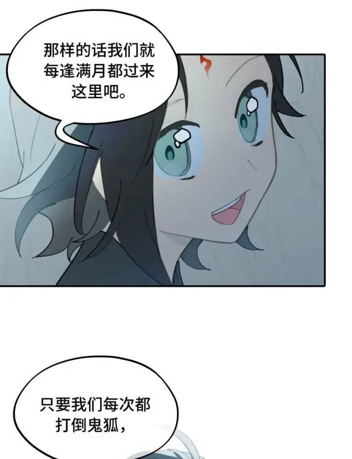 《杀死男主然后成为女魔头》023 鬼狐、满月、和魂魄图19