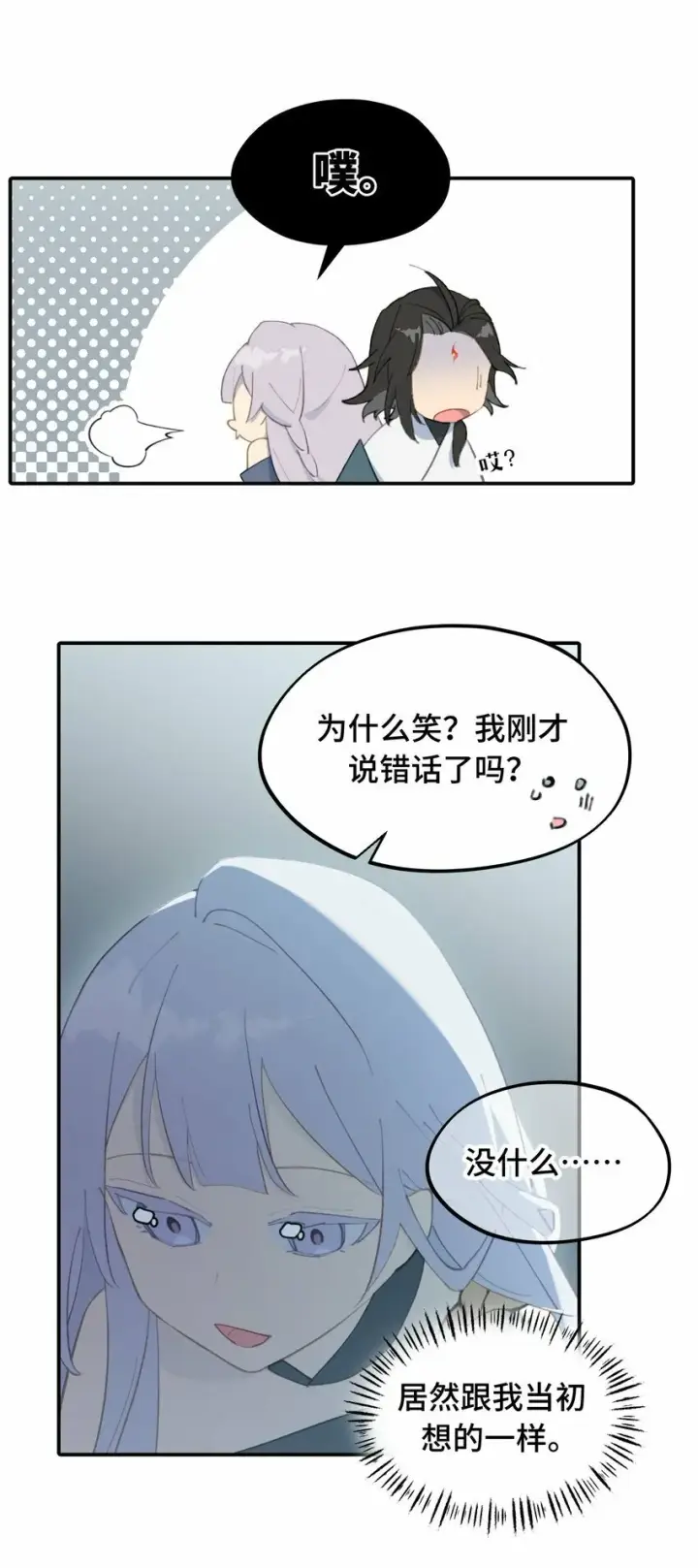 《杀死男主然后成为女魔头》023 鬼狐、满月、和魂魄图21
