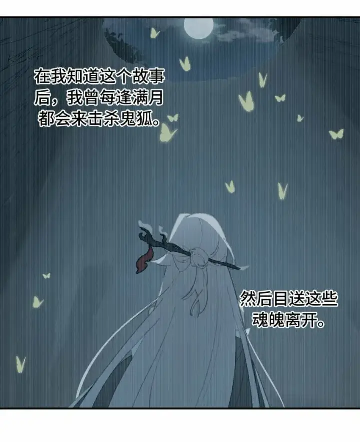 《杀死男主然后成为女魔头》023 鬼狐、满月、和魂魄图22