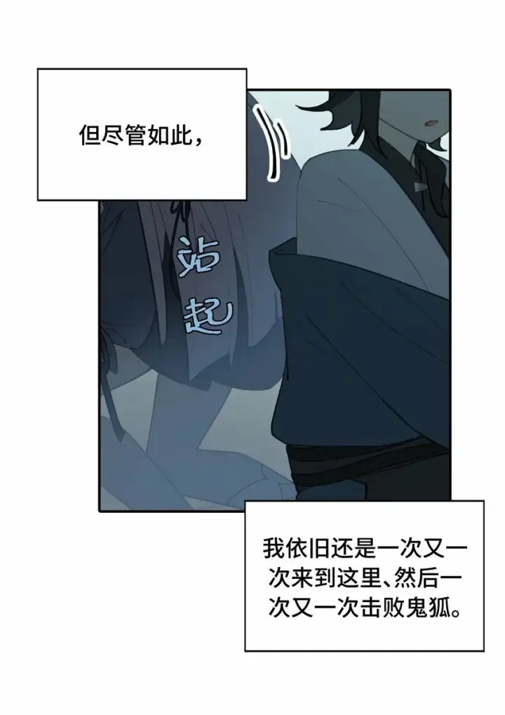 《杀死男主然后成为女魔头》023 鬼狐、满月、和魂魄图26