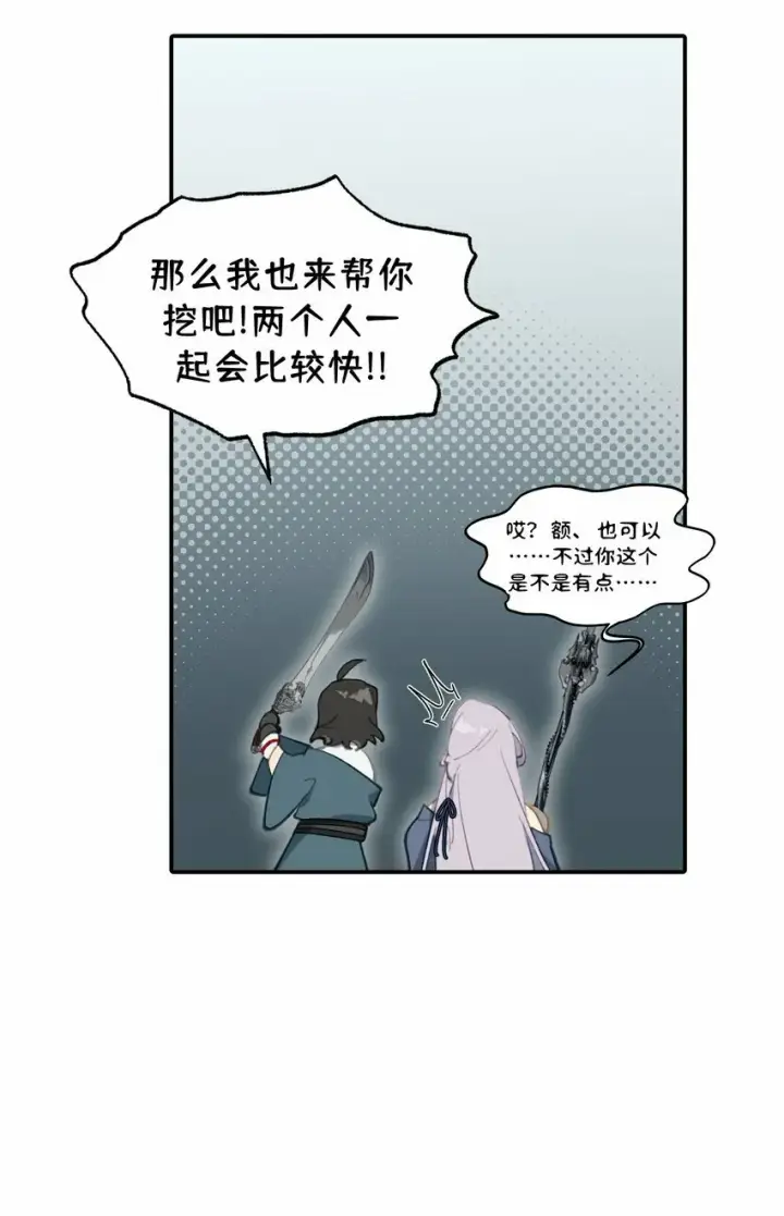《杀死男主然后成为女魔头》024 埋藏于深处图14