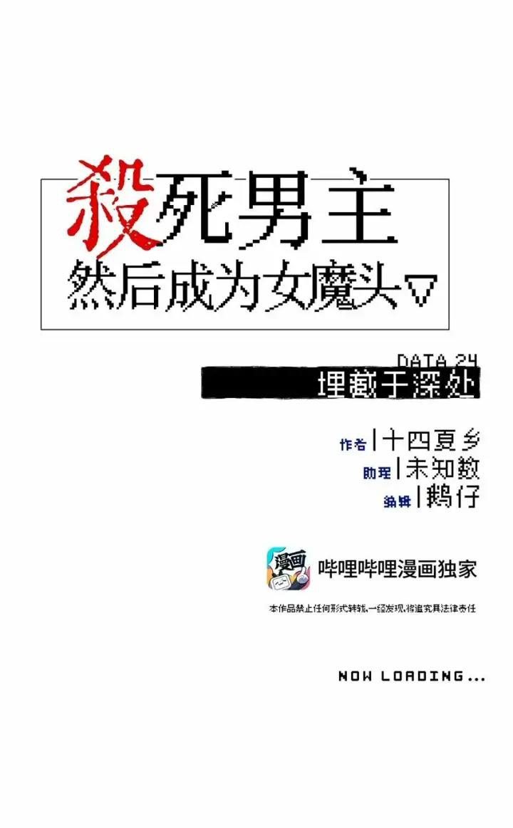 《杀死男主然后成为女魔头》024 埋藏于深处图19
