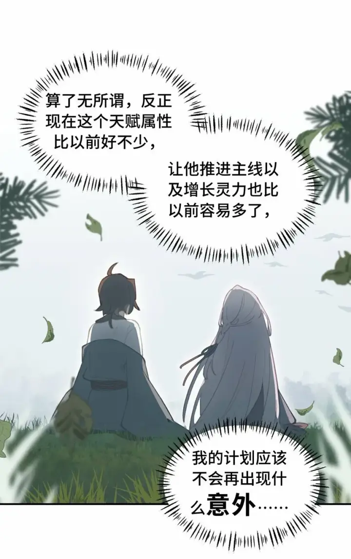 《杀死男主然后成为女魔头》024 埋藏于深处图35