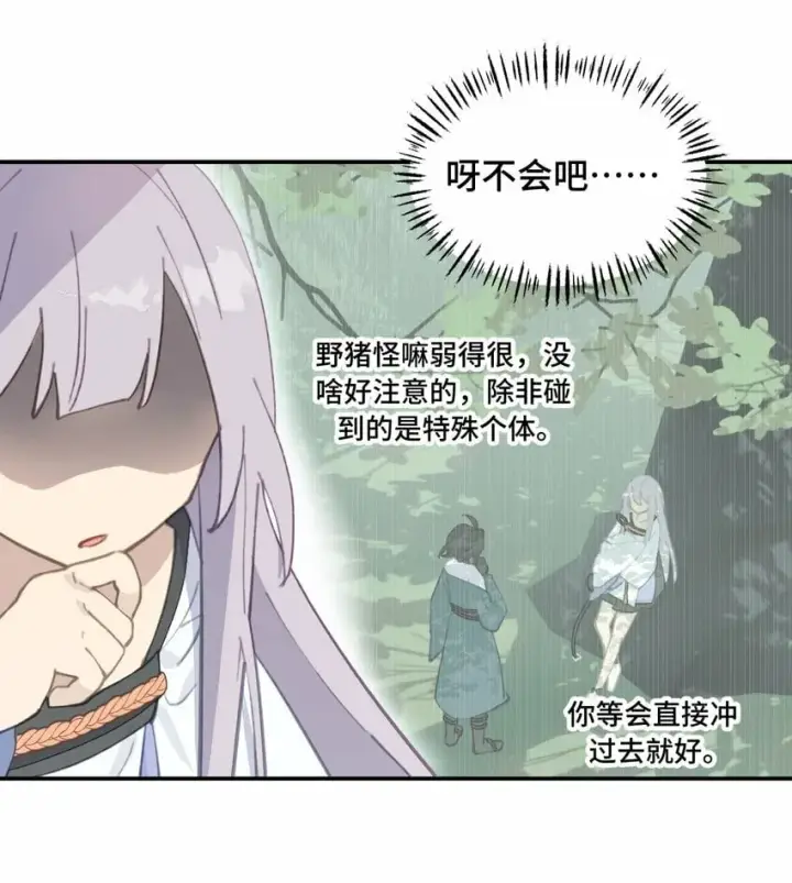 《杀死男主然后成为女魔头》025 运值高真厉害啊图12