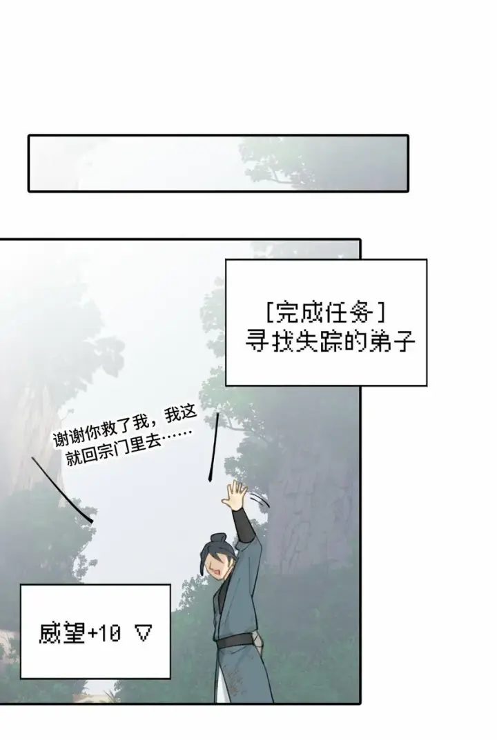 《杀死男主然后成为女魔头》025 运值高真厉害啊图20