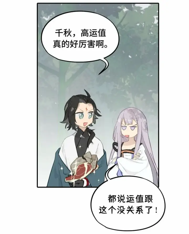 《杀死男主然后成为女魔头》025 运值高真厉害啊图22