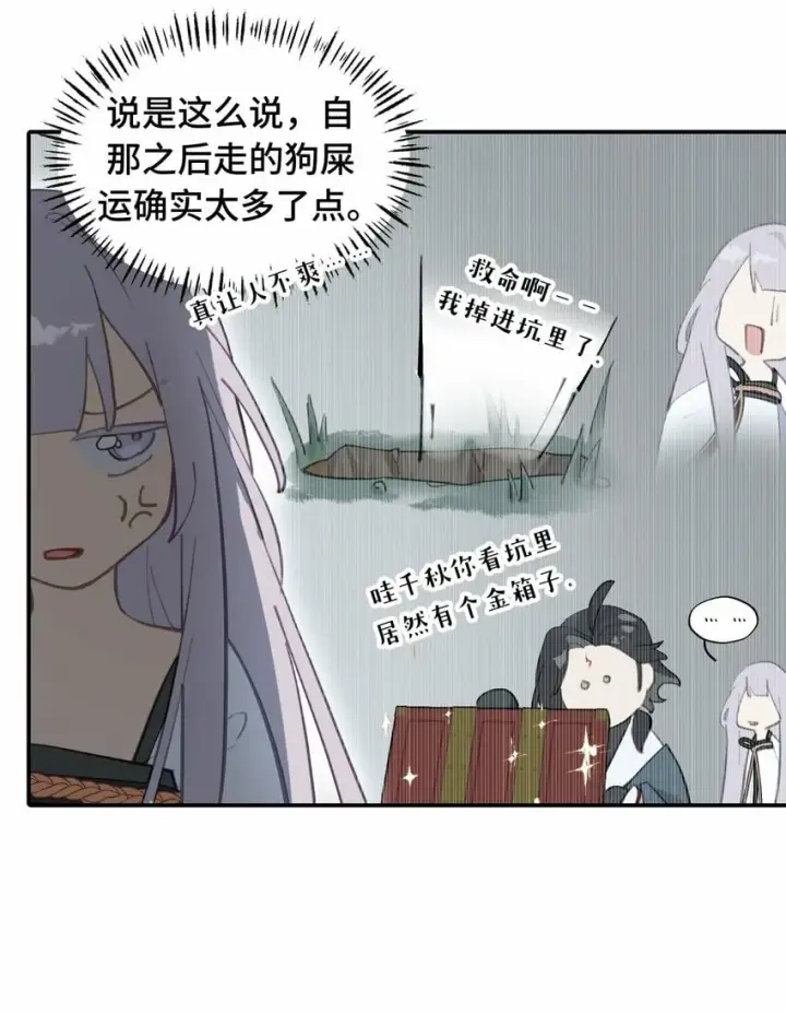 《杀死男主然后成为女魔头》025 运值高真厉害啊图23