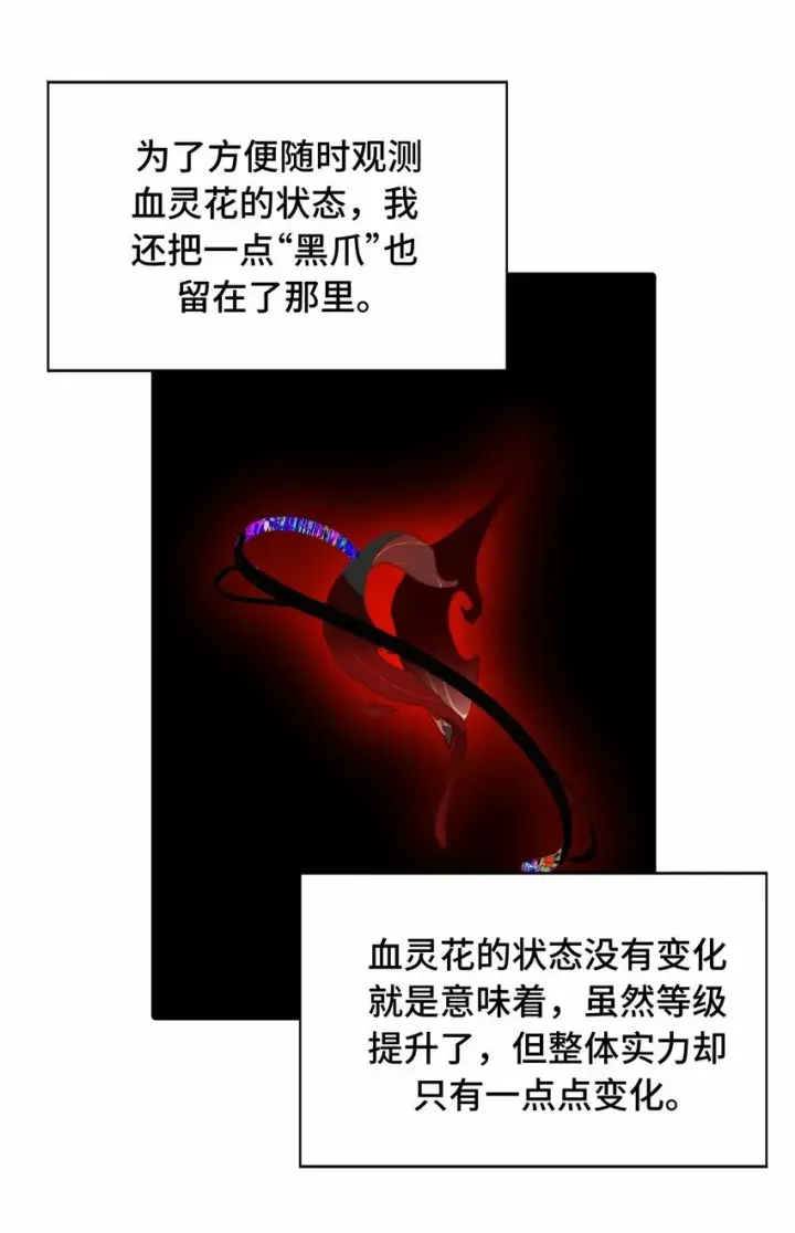 《杀死男主然后成为女魔头》025 运值高真厉害啊图30