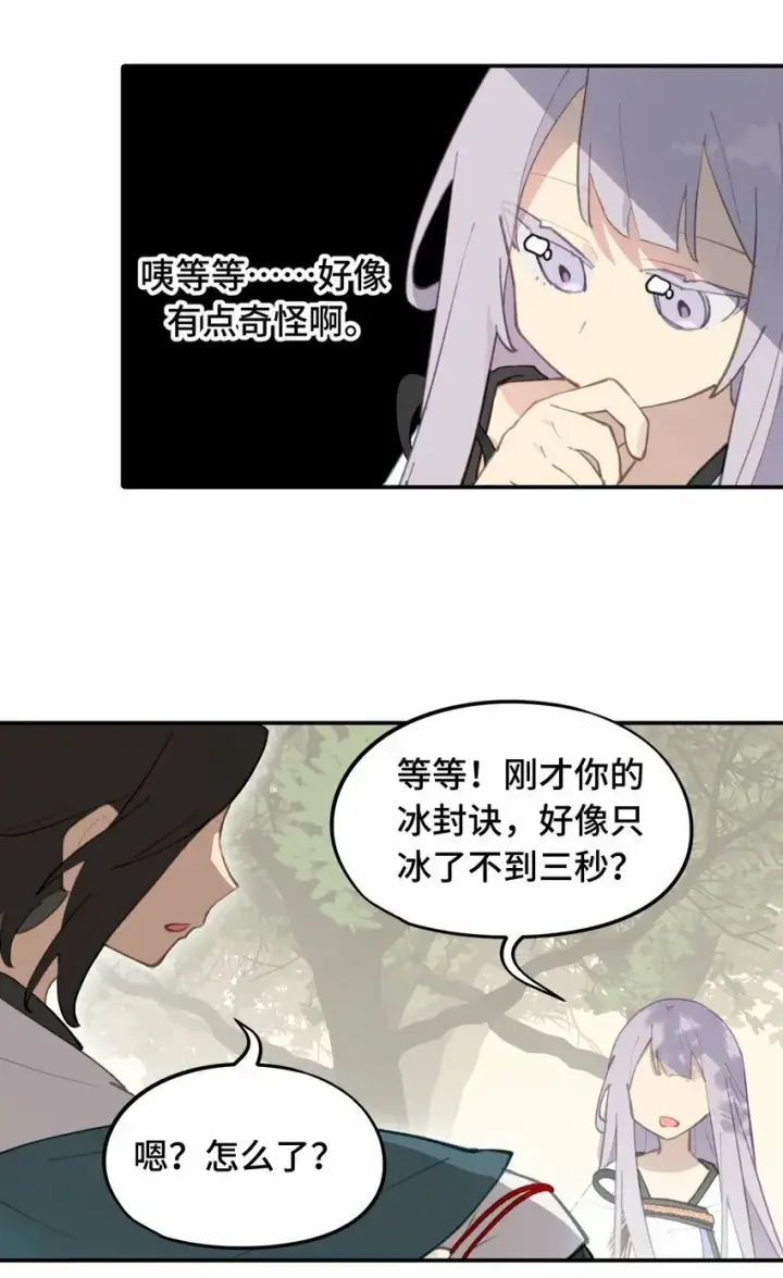 《杀死男主然后成为女魔头》025 运值高真厉害啊图31