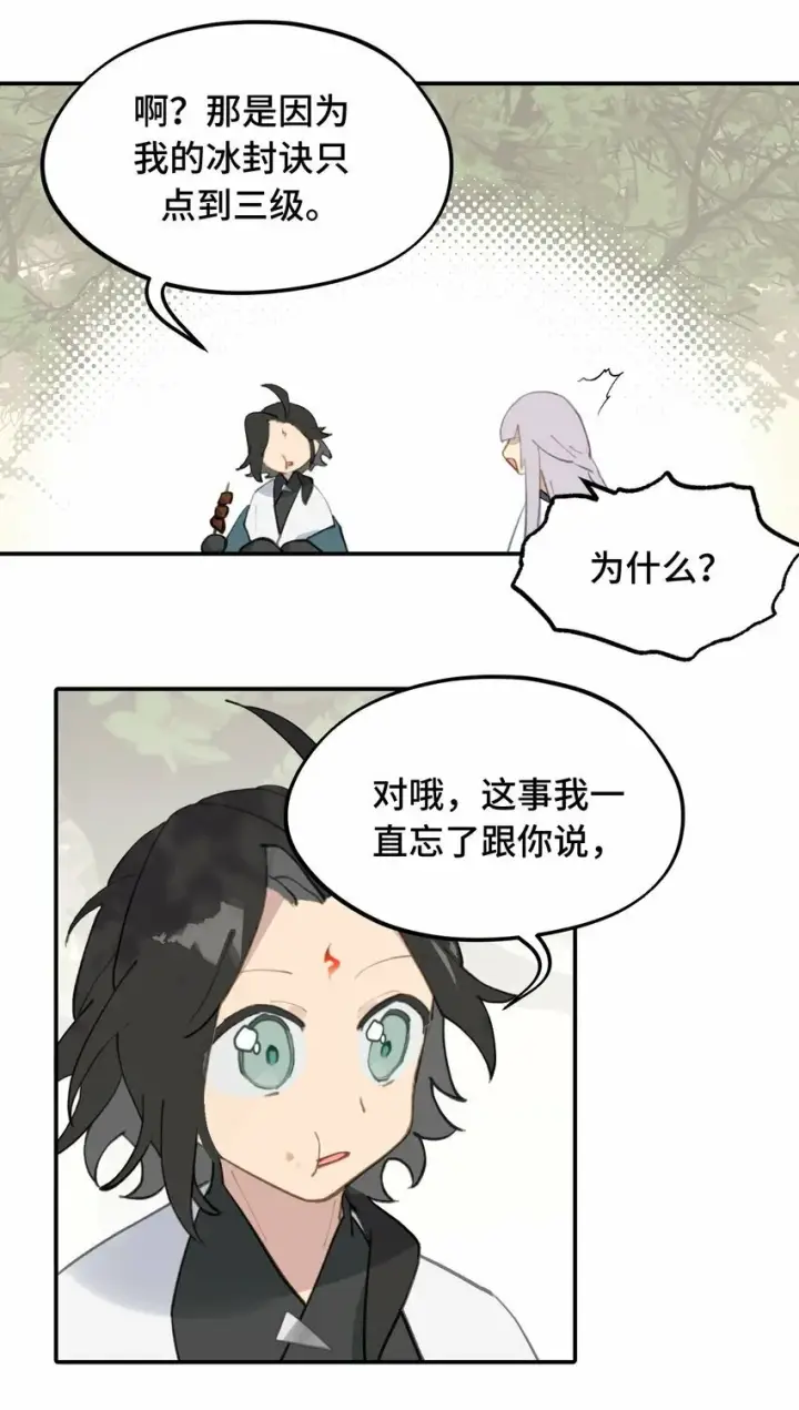 《杀死男主然后成为女魔头》025 运值高真厉害啊图33