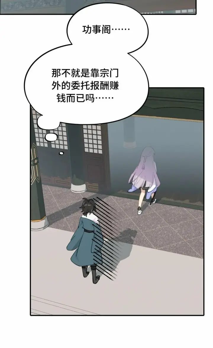《杀死男主然后成为女魔头》026 我钱呢图15