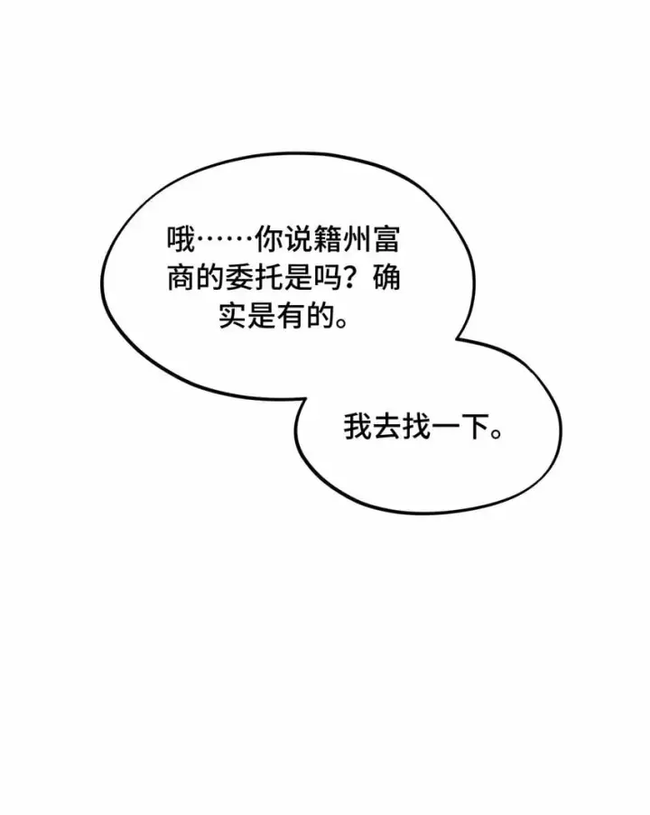《杀死男主然后成为女魔头》026 我钱呢图28