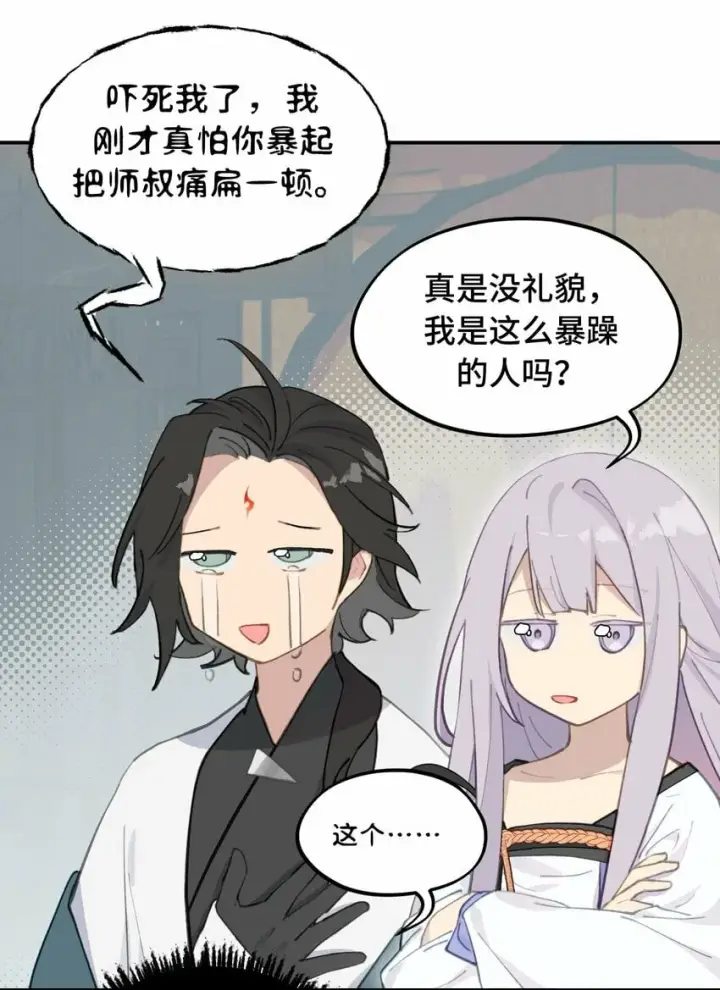 《杀死男主然后成为女魔头》026 我钱呢图30