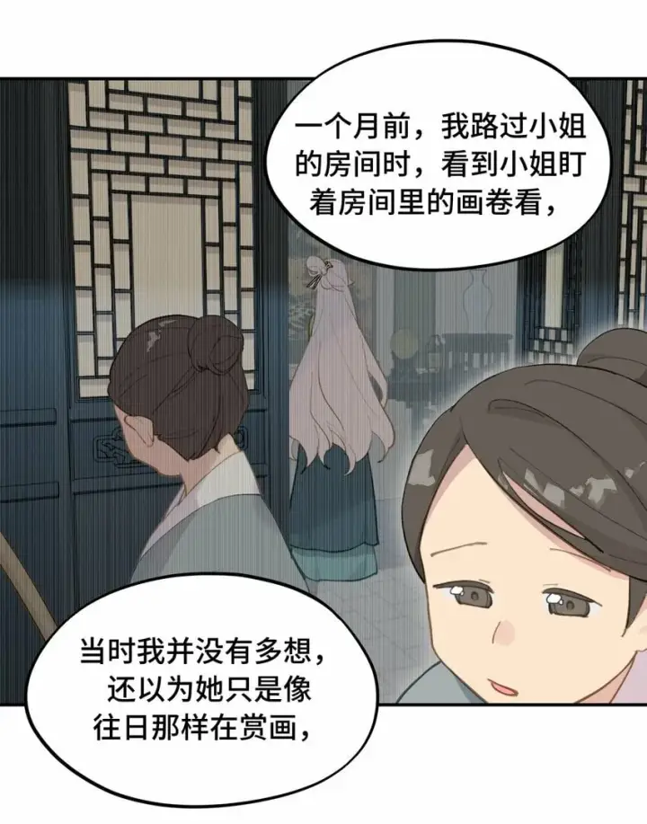 《杀死男主然后成为女魔头》027 剧透是可耻的行为图19