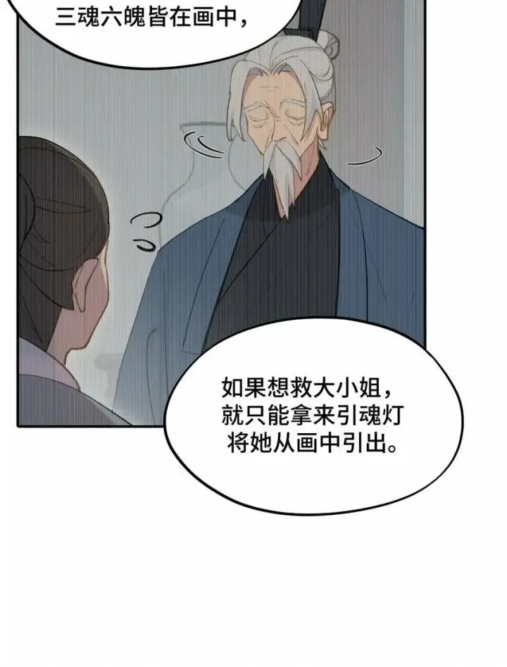 《杀死男主然后成为女魔头》027 剧透是可耻的行为图23