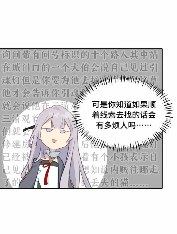 《杀死男主然后成为女魔头》027 剧透是可耻的行为图36