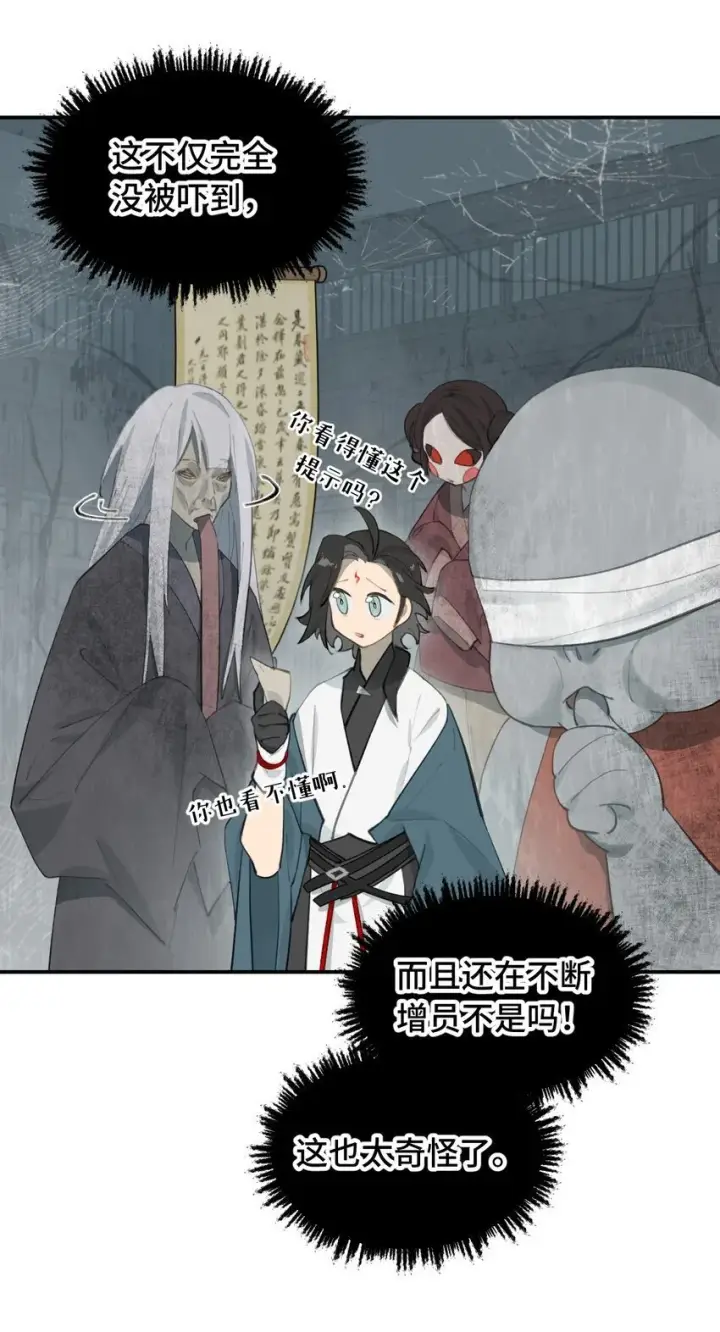 《杀死男主然后成为女魔头》029 鬼多力量大嘛图17