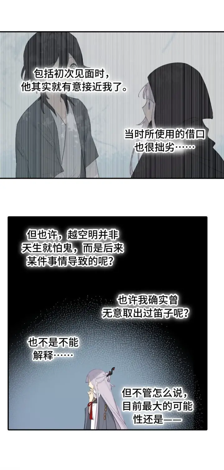 《杀死男主然后成为女魔头》029 鬼多力量大嘛图19