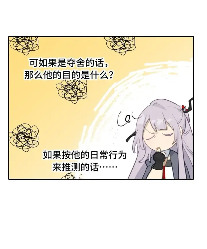 《杀死男主然后成为女魔头》029 鬼多力量大嘛图21