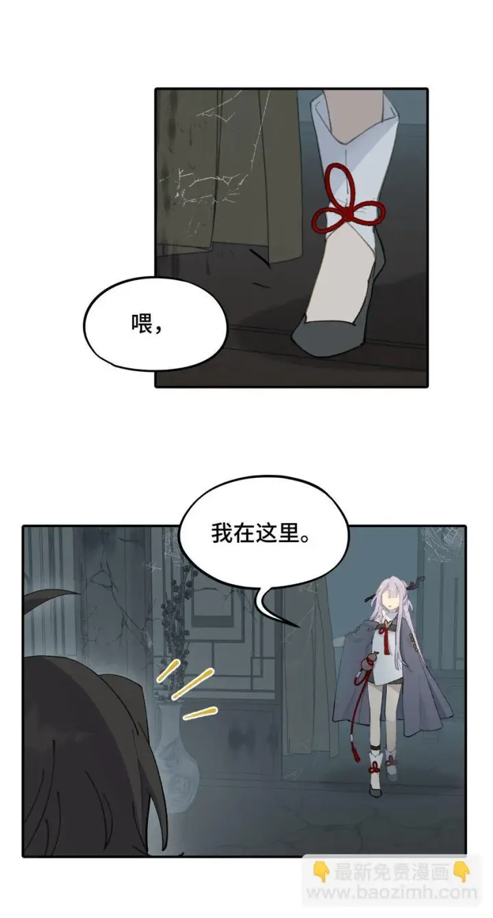 《杀死男主然后成为女魔头》029 鬼多力量大嘛图25