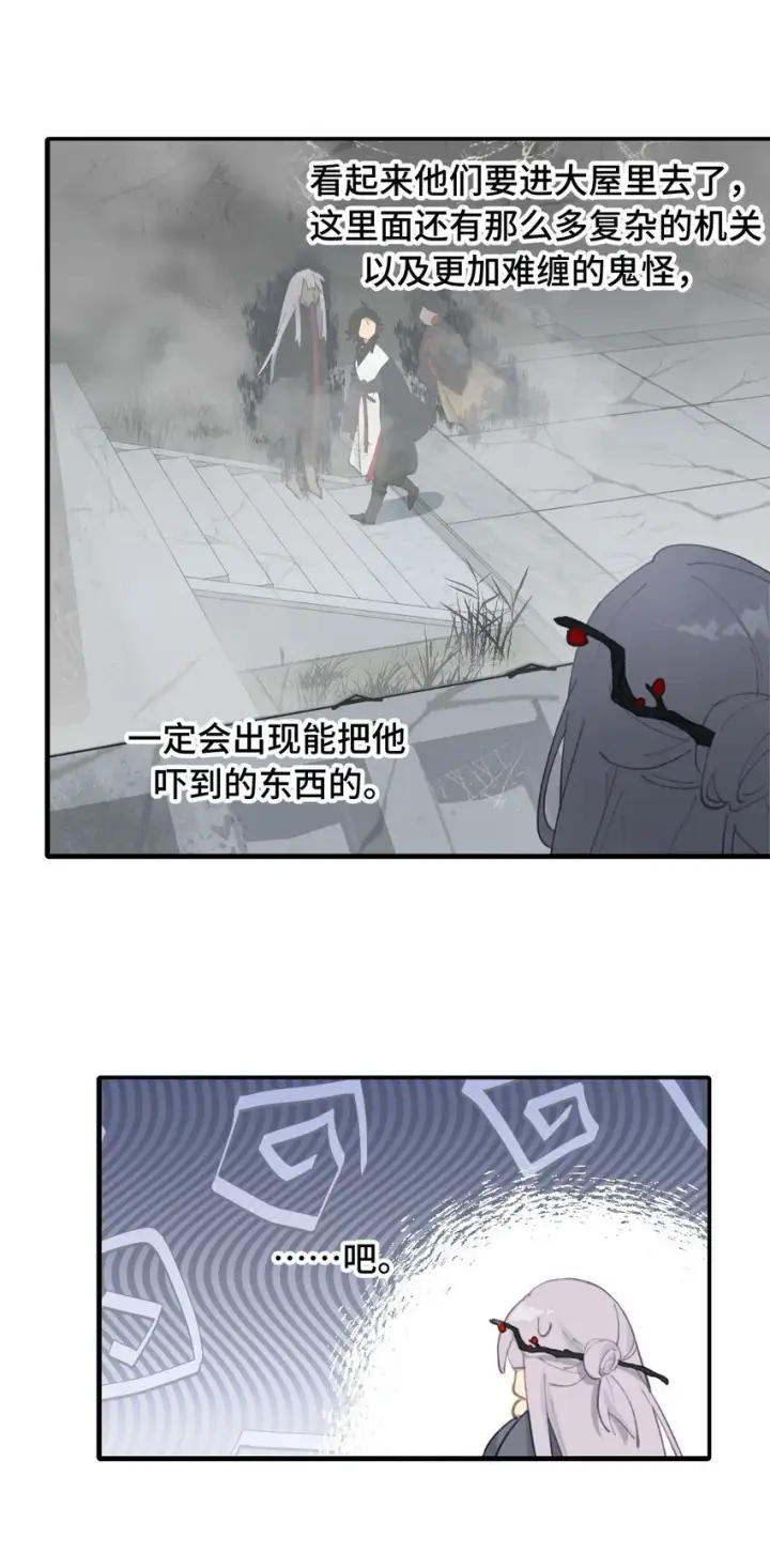 《杀死男主然后成为女魔头》029 鬼多力量大嘛图9