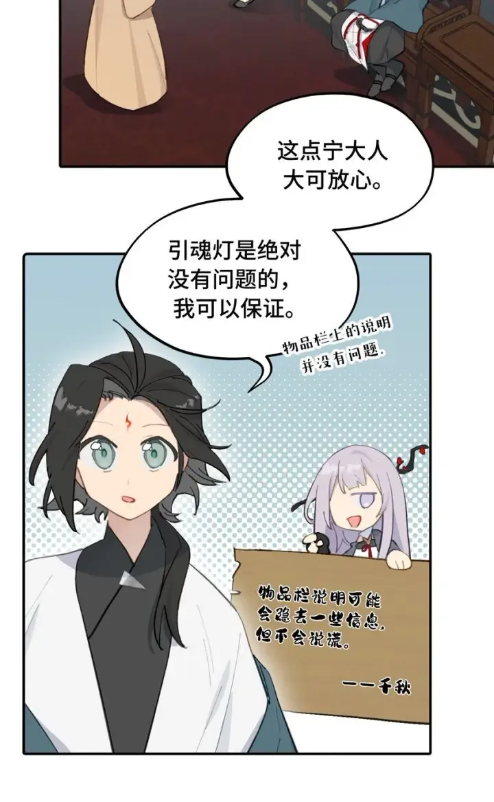 《杀死男主然后成为女魔头》031 隐藏路线图13
