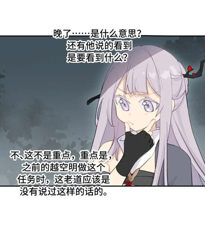 《杀死男主然后成为女魔头》031 隐藏路线图21