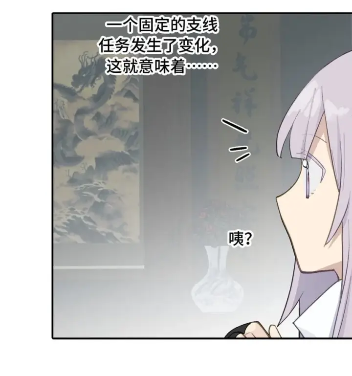 《杀死男主然后成为女魔头》031 隐藏路线图22