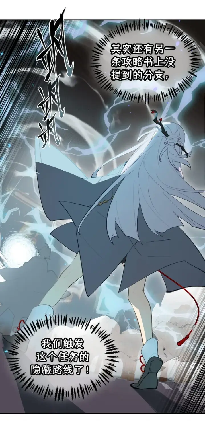 《杀死男主然后成为女魔头》031 隐藏路线图27