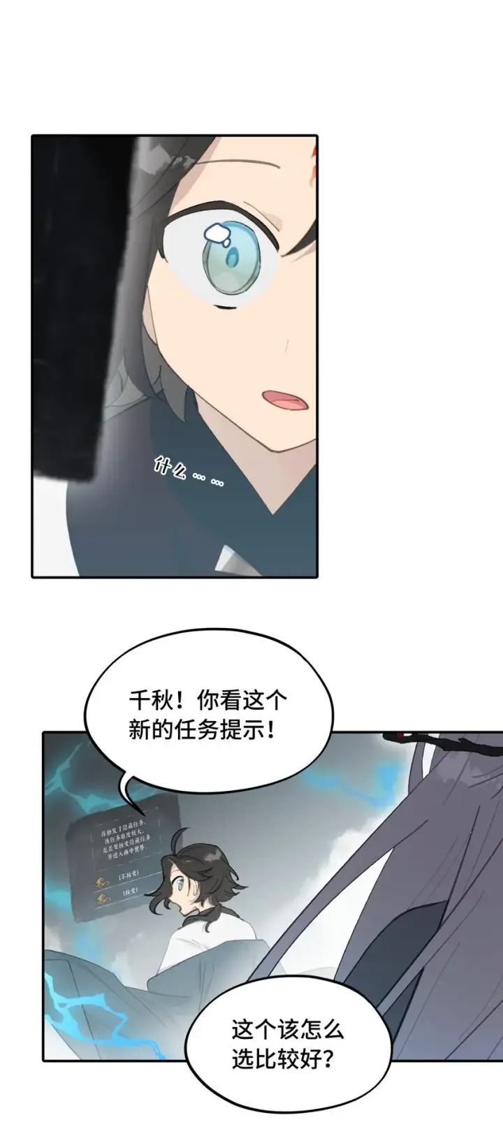 《杀死男主然后成为女魔头》031 隐藏路线图30