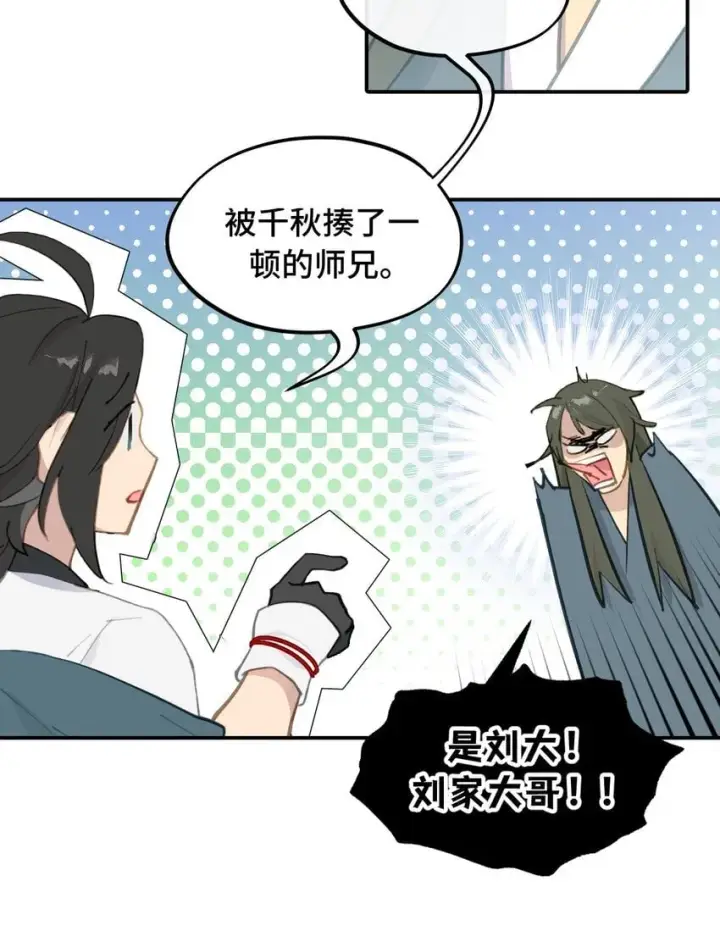 《杀死男主然后成为女魔头》032 画中图20