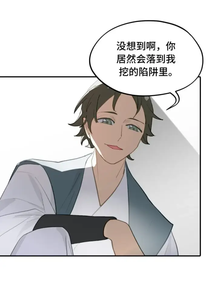 《杀死男主然后成为女魔头》032 画中图21