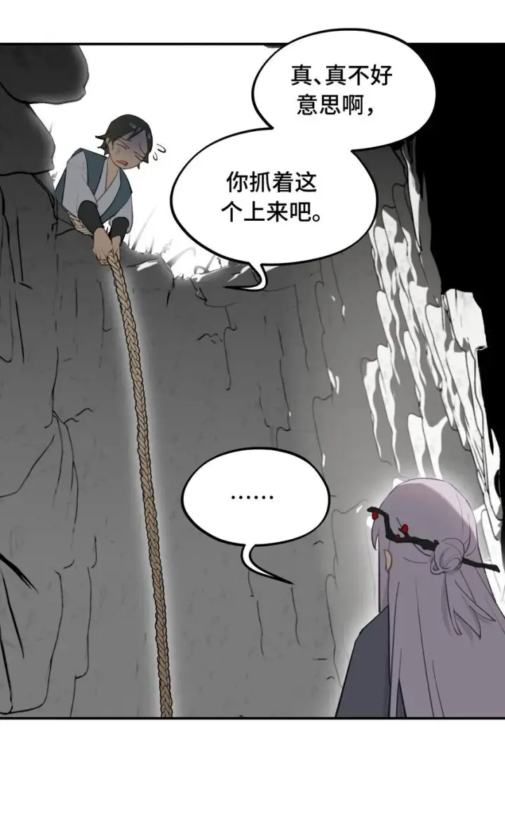 《杀死男主然后成为女魔头》032 画中图23
