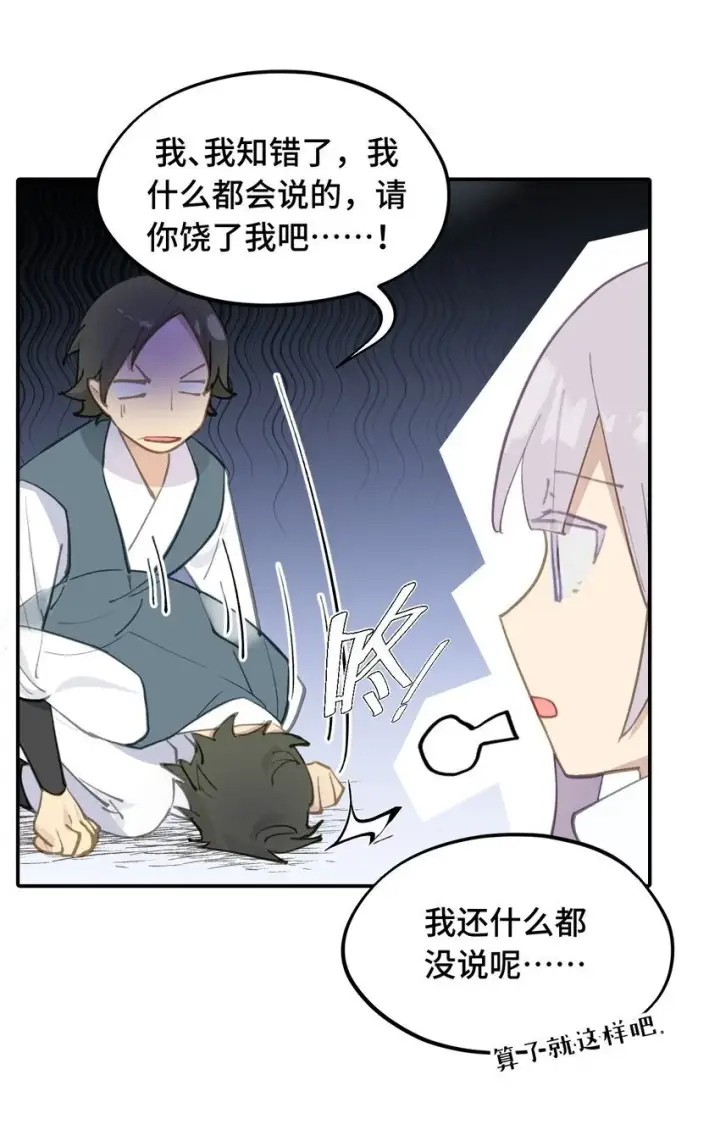 《杀死男主然后成为女魔头》032 画中图26