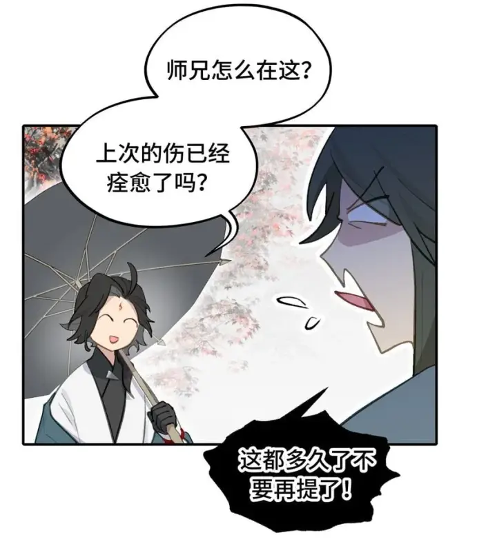 《杀死男主然后成为女魔头》032 画中图28
