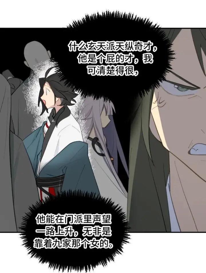《杀死男主然后成为女魔头》032 画中图29