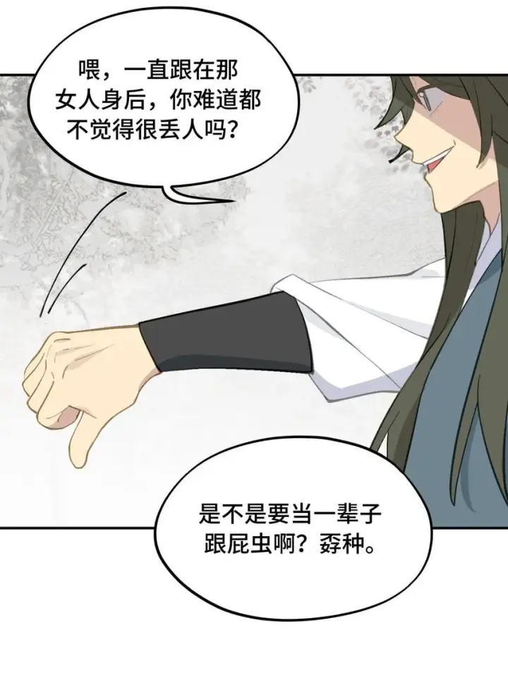 《杀死男主然后成为女魔头》032 画中图31
