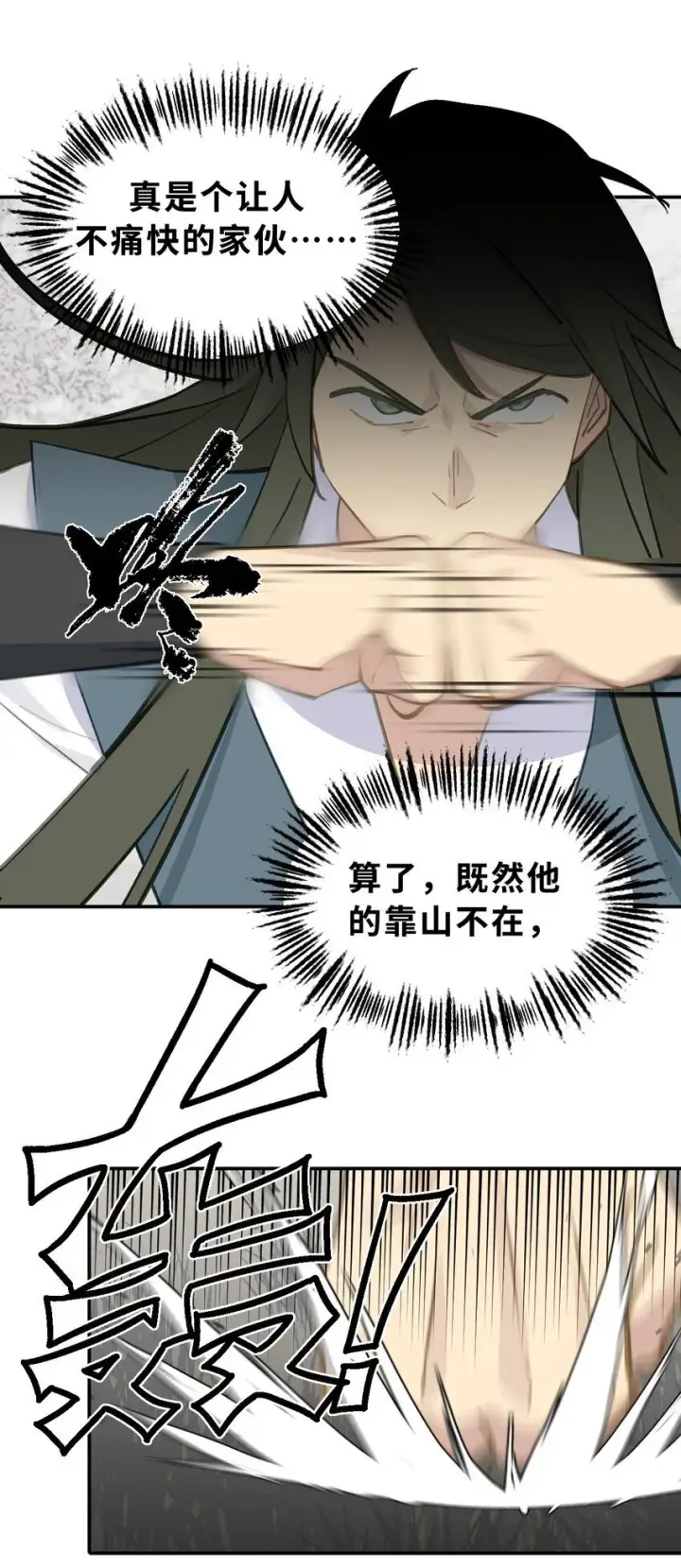 《杀死男主然后成为女魔头》032 画中图33