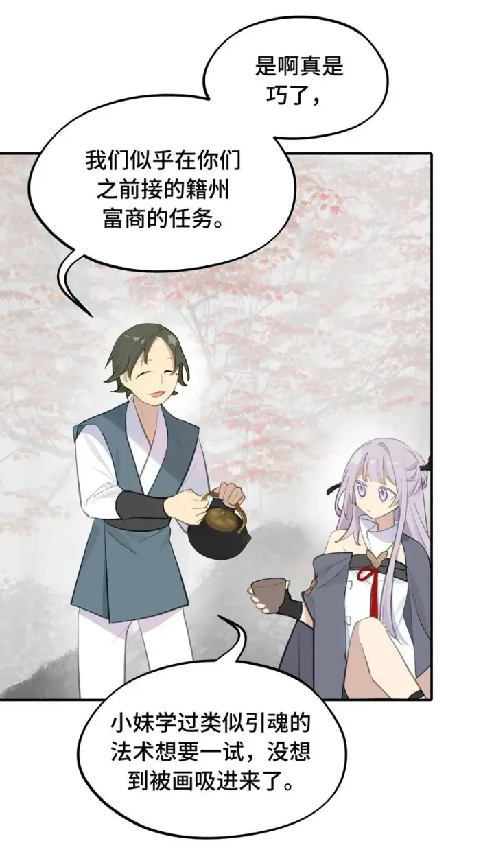 《杀死男主然后成为女魔头》032 画中图37