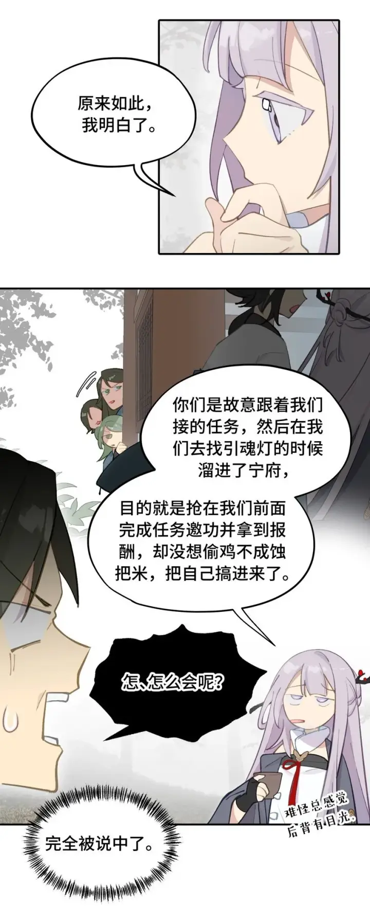 《杀死男主然后成为女魔头》032 画中图38