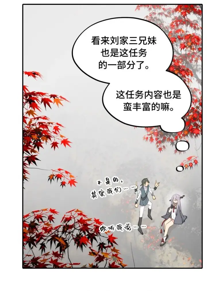 《杀死男主然后成为女魔头》032 画中图39