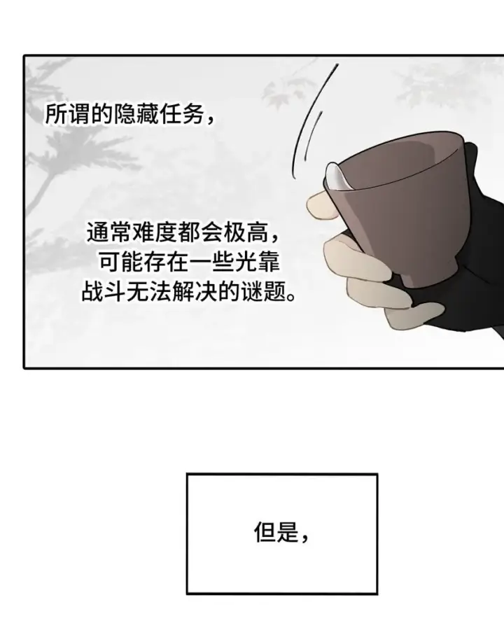 《杀死男主然后成为女魔头》032 画中图40
