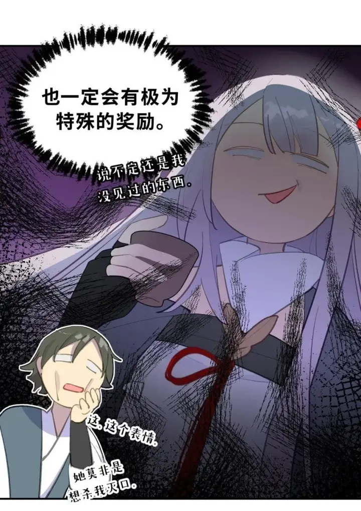 《杀死男主然后成为女魔头》032 画中图41